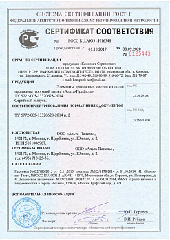 Сертификат соответствия, Дренажная система, Альта-Панель